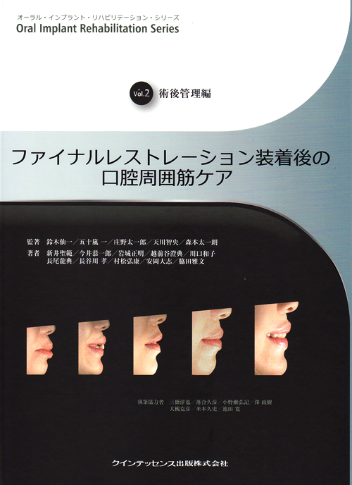 パーティを彩るご馳走や シエン社 | オーラル・インプラント・リハビリテーション Vol.2 歯科学