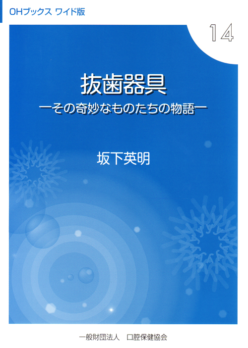 シエン社 | 抜歯器具