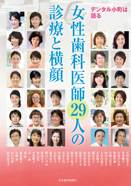 歯科医師15人の横顔―全国歯科医院経営事情 黒澤 治伸（歯科医師紹介）｜八王子駅前のくろさわ歯科医院