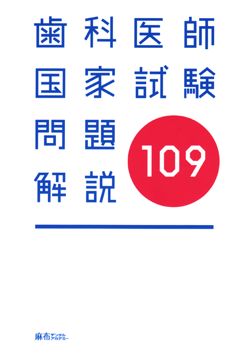 歯科診療 QUESTIONS & ANSWERS 全3巻 歯科診療 QUESTIONS & ANSWERS 全3巻