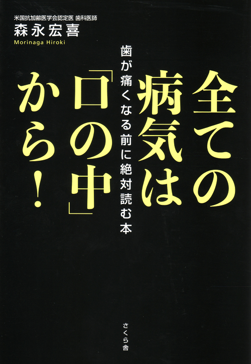 シエン社 | 全ての病気は「口の中」から！