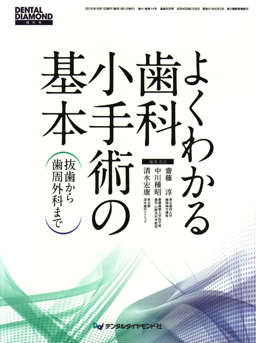 シエン社 | よくわかる歯科小手術の基本 シエン社 | よくわかる歯科小手術の基本