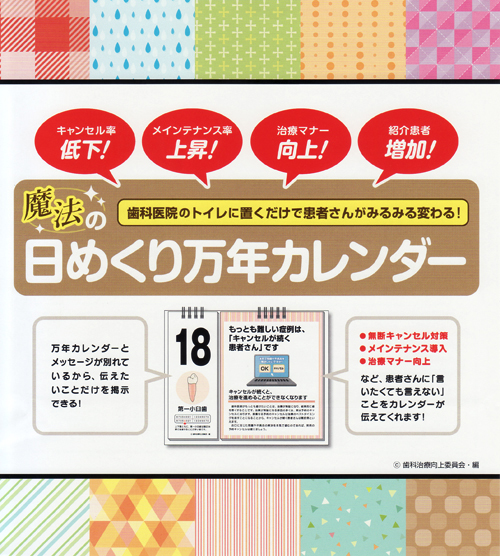 シエン社 | 魔法の日めくり万年カレンダー