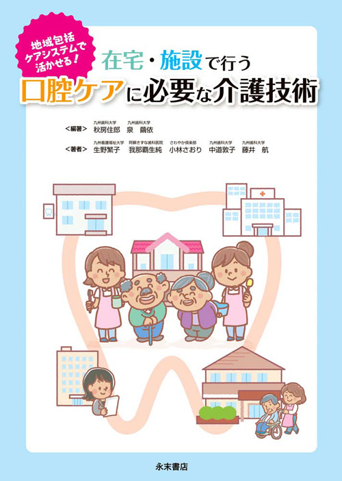 シエン社 | 地域包括ケアシステムで活かせる！在宅・施設で行う