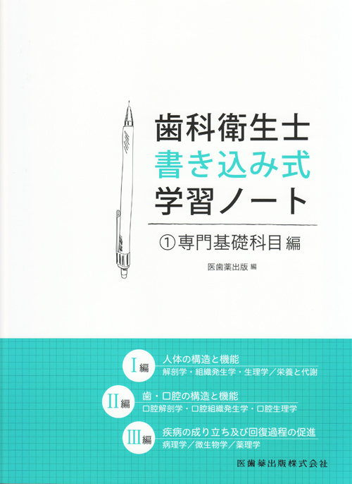 シエン社 | 専門基礎科目編
