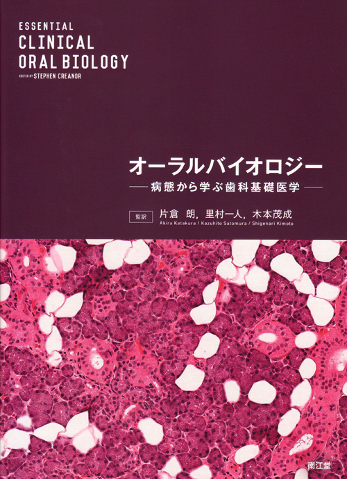 何でも揃う シエン社 | オーラルバイオロジー 研究開発用品