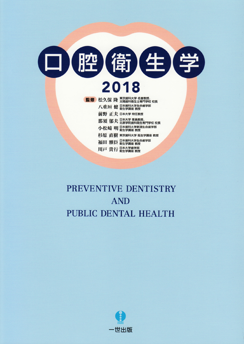 歯科衛生学シリーズ 歯科補綴学 | 一般社団法人全国歯科衛生士