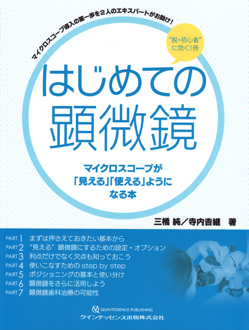 シエン社 | はじめての顕微鏡