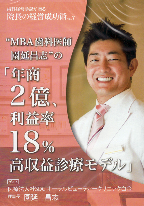Dr.金子の年商1億円超えクリニック流儀 -episode 零- 年商1億円