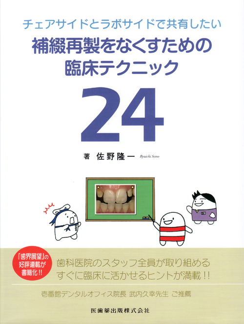 シエン社 | チェアサイドとラボサイドで共有したい補綴再製を
