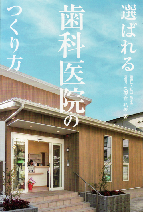 シエン社 | 選ばれる歯科医院のつくり方