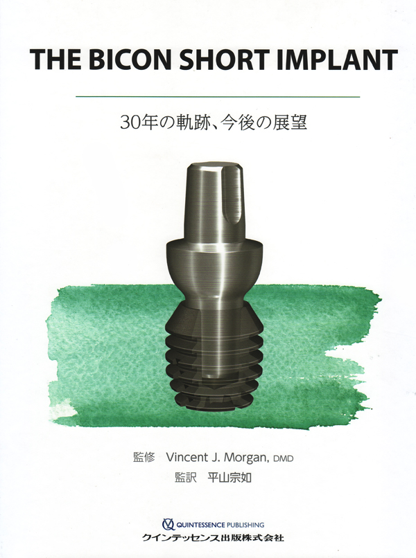 シエン社 | THE BICON SHORT IMPLANT