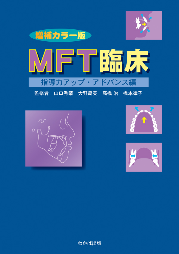 シエン社 | <増補カラー版>MFT臨床