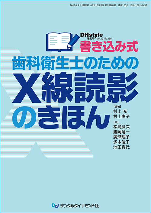 まとめ買いOK！【歯科衛生士 教科書】 シエン社 | 書き込み式 歯科衛生士のためのX線読影のきほん