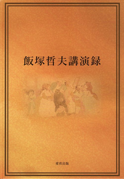歯周療法の基礎/ヒョ-ロン・パブリッシャ-ズ/飯塚哲夫（口腔科学）（単行本） 歯周療法の基礎/ヒョ-ロン・パブリッシャ-ズ/飯塚哲夫（口腔科学