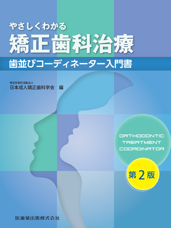 よくわかる高齢者歯科学 第2版 Amazon.co.jp: よくわかる高齢者歯科学 第2版 : 佐藤 裕二, 植田