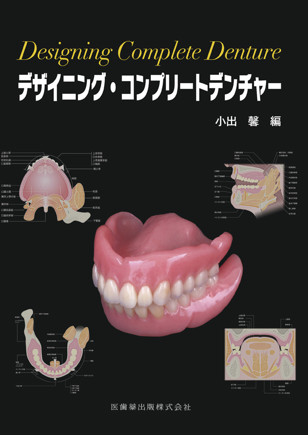 Impact Color and internal shape of Anteriores/医歯薬出版株式会社