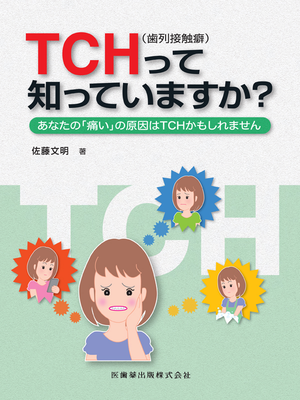 伊東聖鎬 治療家のための触診可動検査・ソフト徒手矯正法 C.K.