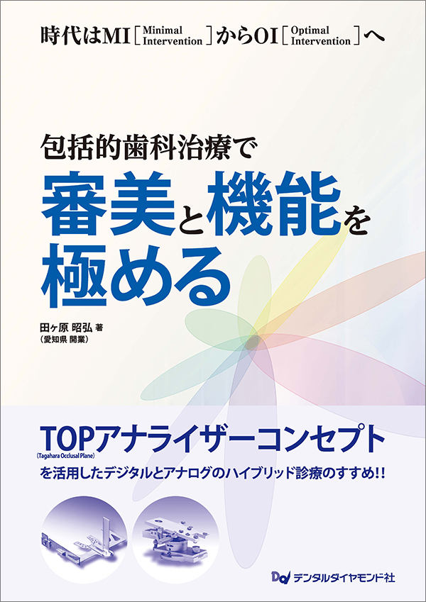 シエン社 | 包括的歯科治療で審美と機能を極める
