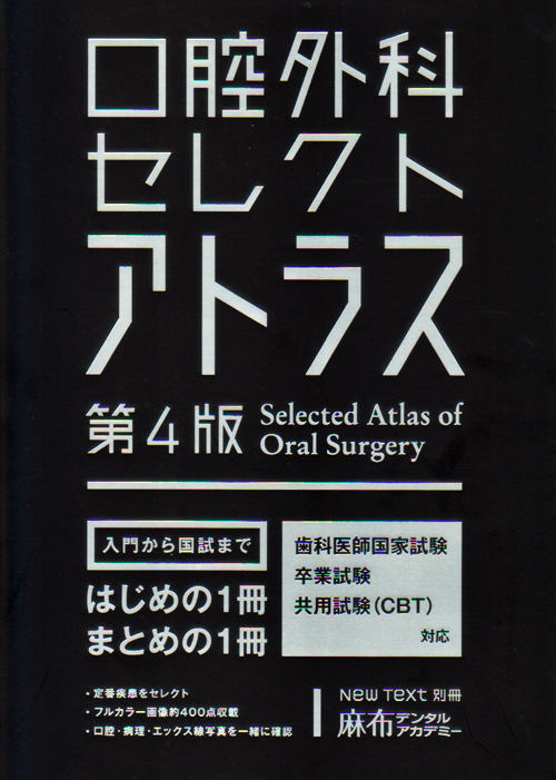 ポイント10倍 歯科国試key 健康・医学 歯科国試KEY words口腔外科