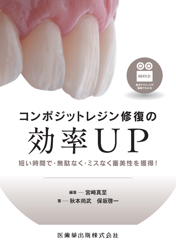 裁断済み　コンポジットレジン修復の効率UP 歯科 裁断済み コンポジットレジン修復の効率UP - メルカリ