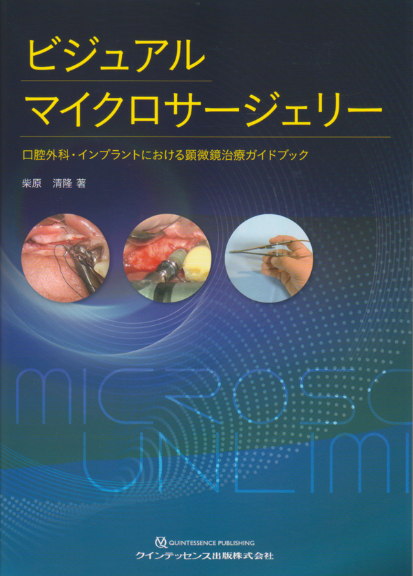 シエン社 | ビジュアルマイクロサージェリー