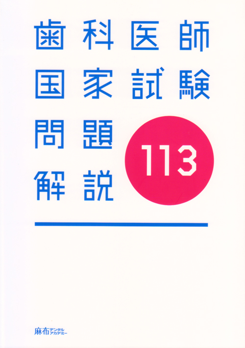 医師国家試験 医師国家試験2022（第116回）解説④C27 | お知らせ | 西多賀眼科