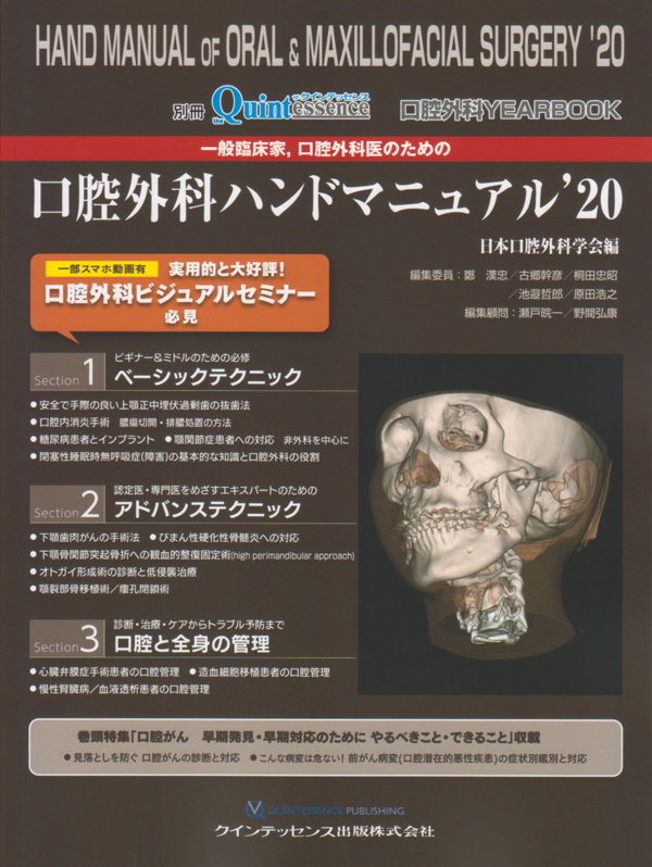 シエン社 | 一般臨床家，口腔外科医のための口腔外科ハンド