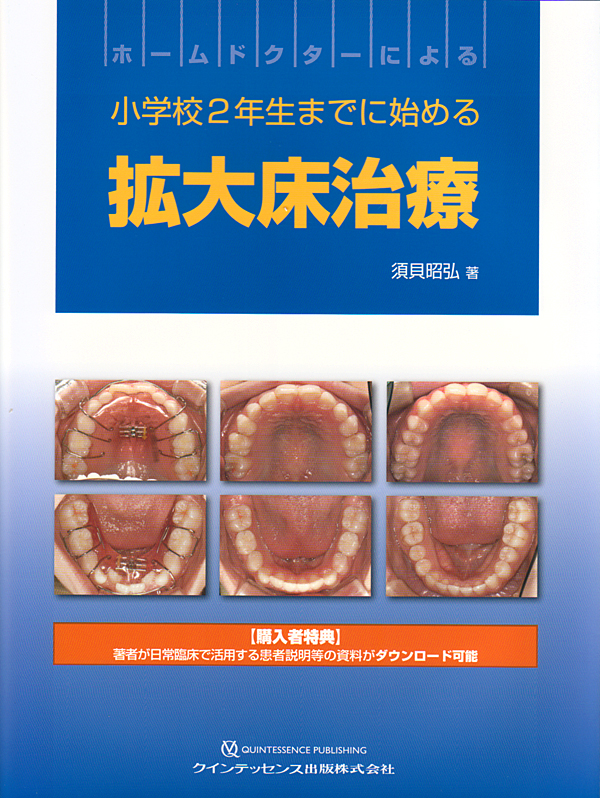 シエン社 | ホームドクターによる小学校2年生までに始める拡大