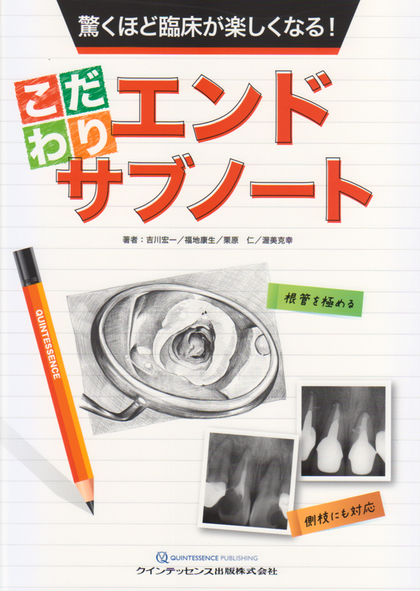 最新な シエン社 | 驚くほど臨床が楽しくなる！ こだわりエンドサブノート 健康・医学
