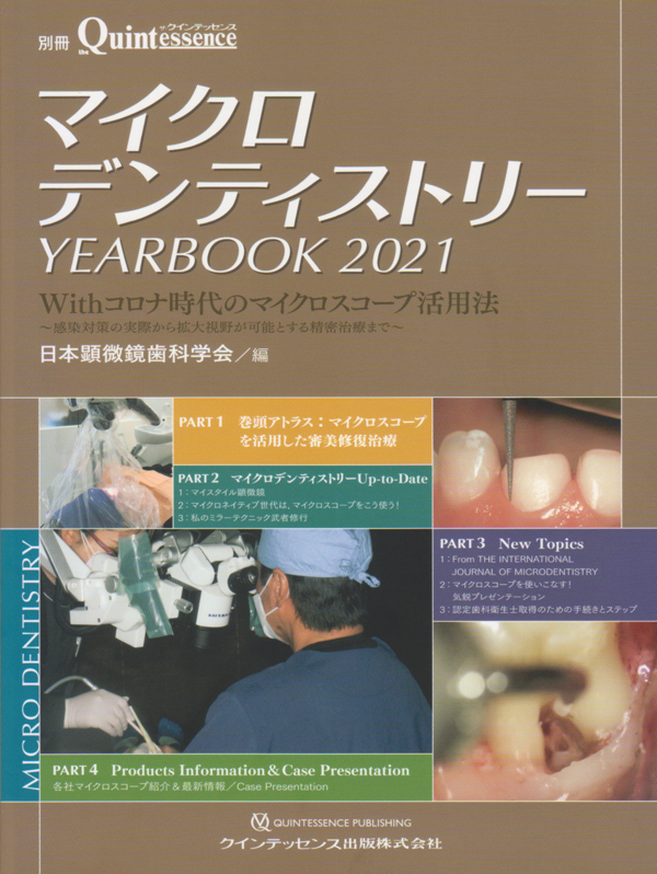 【裁断済み】マイクロデンティストリー YEARBOOK 2019-2025 裁断済】マイクロデンティストリー YEARBOOK 2025 - メルカリ