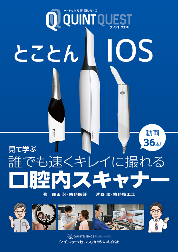 ⚠裁断済　口腔機能訓練不全読本　クインテッセンス　☆ シエン社 | とことんIOS