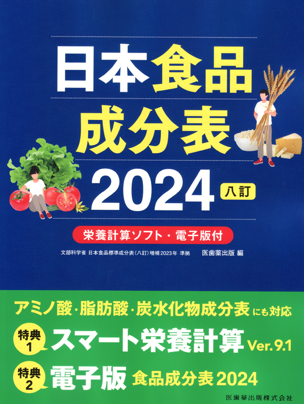 分析実務者が書いた五訂日本食品標準成分表分析マニュアルの解説   /中央法規出版/日本食品分析センタ-（大型本） 日本食品標準成分表2020年版(八訂)分析マニュアル・解説 | 安井