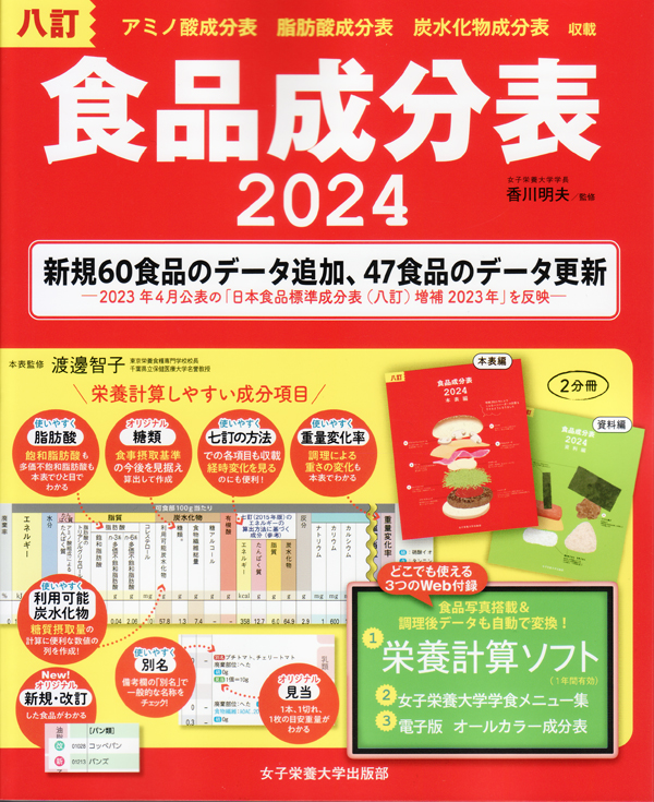 五訂増補日本食品標準成分表分析マニュアル—食品成分表の専門家がわかりやすく解説する 五訂増補日本食品標準成分表分析マニュアル: 食品成分表の専門家