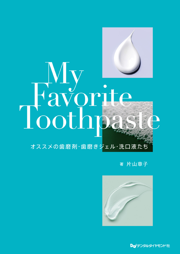 誌上デンタルショー 使ってみたい歯科のベストアイテム2023