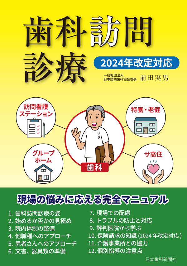 シエン社 | 歯科訪問診療・2024年改定対応 シエン社 | 歯科訪問診療・2024年改定対応