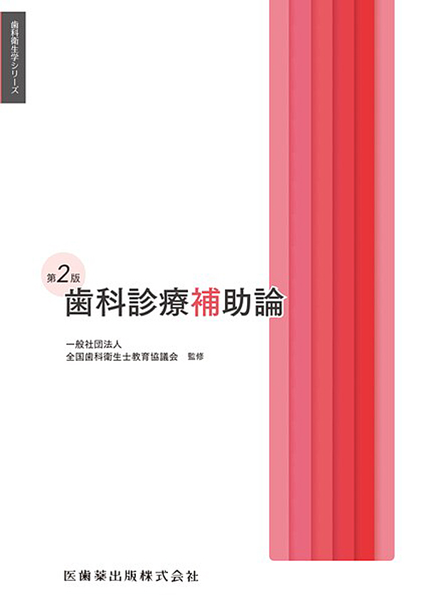 Amazon.co.jp: よくわかる高齢者歯科学 第2版 : 佐藤 裕二, 植田