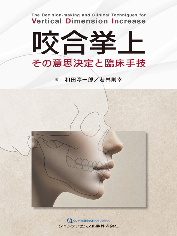 今 話題 の 人気 商品 シエン社 咬合挙上 | 健康・医学