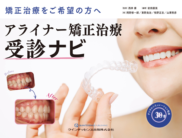 シエン社 | アライナー矯正治療受診ナビ