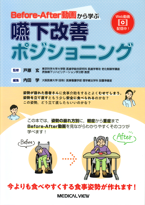 シエン社 | Before-After動画から学ぶ嚥下改善ポジショニング