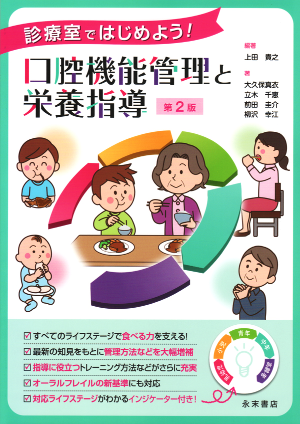 シモンズグランドセール シエン社 | 診療室ではじめよう！ 口腔機能管理と栄養指導<第2版> 清拭・洗浄介助