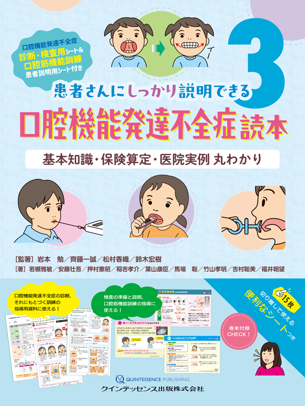 クイズで学ぶ口腔疾患123 クイズで学ぶ口腔疾患123 診断力てすと5の購入ならWHITE CROSS