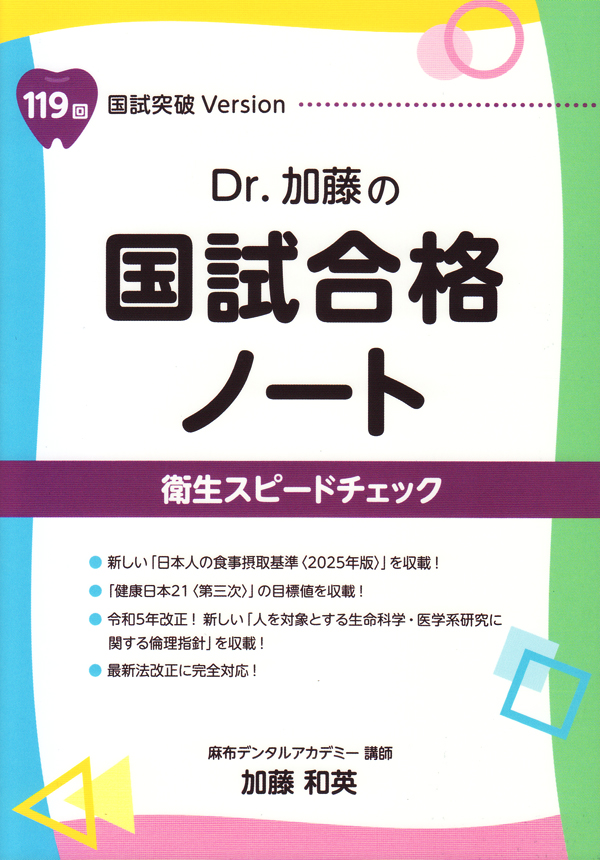 シエン社 | COPY-Dr．加藤の国試合格ノート 衛生スピード
