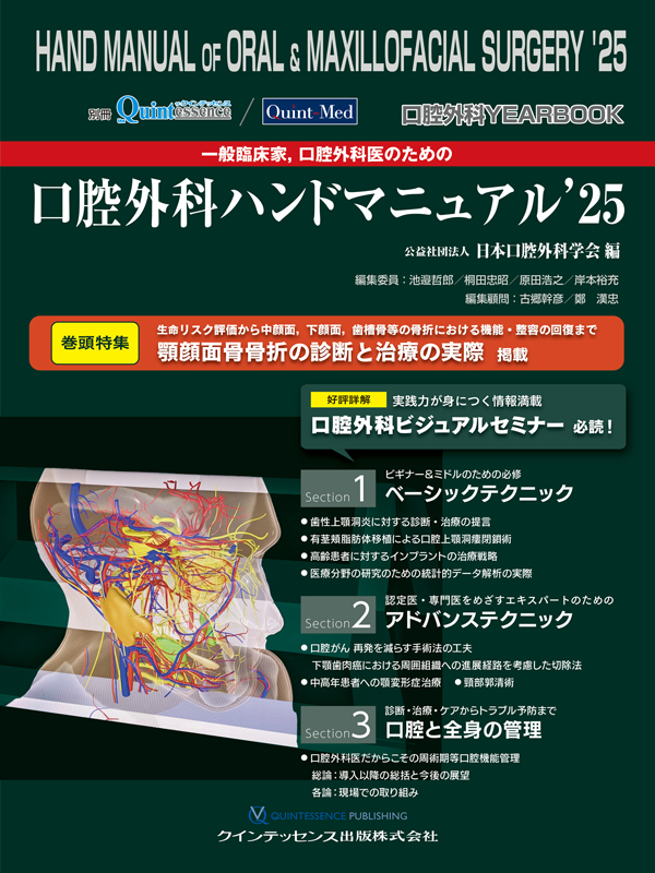 シエン社 | 一般臨床家，口腔外科医のための口腔外科ハンド