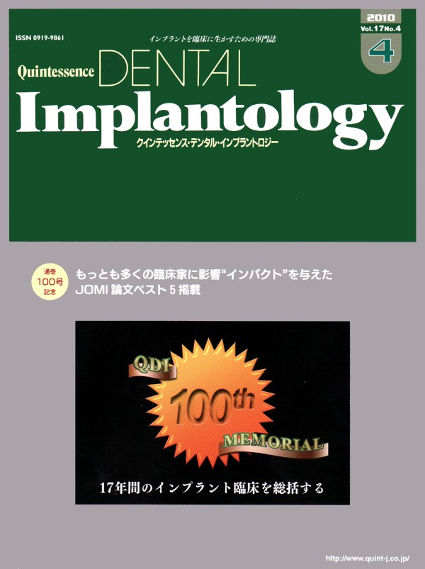 インプラント図鑑 インプラント図鑑
