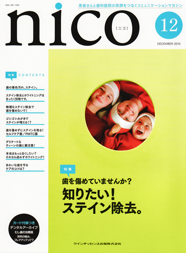 シエン社 | nico／2010年12月号