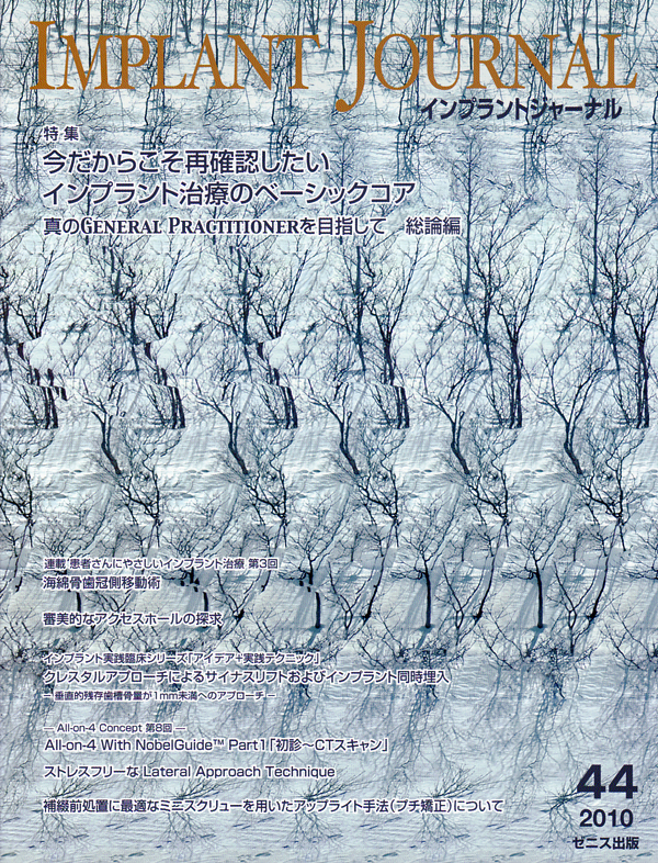 ゆき　インプラントジャーナル IMPLANT JOURNAL インプラントジャーナル 90号｜ゼニス出版