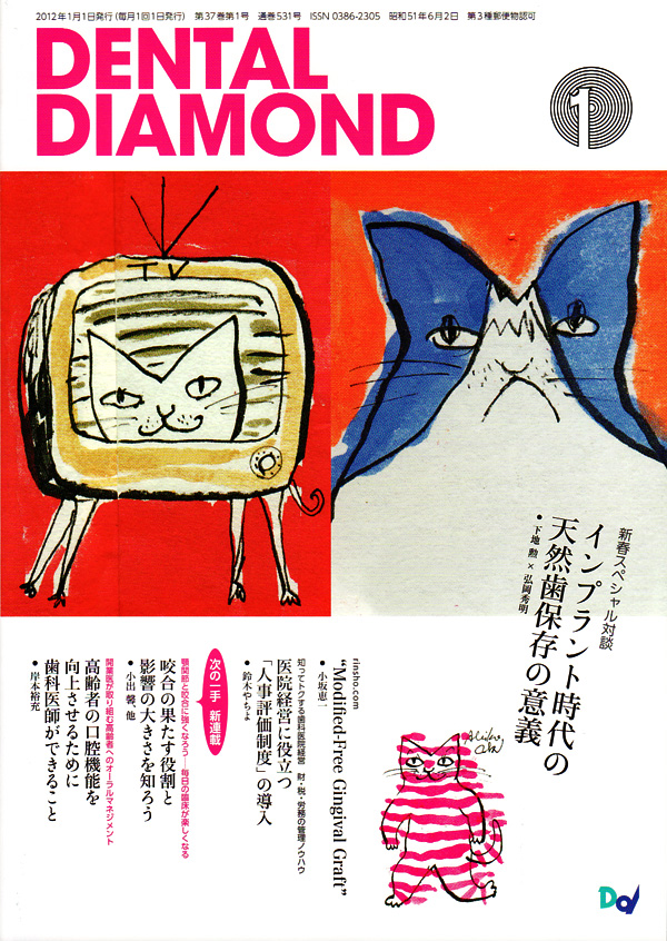 売れ筋がひ新作！ シエン社 デンタルダイヤモンド／2012年1月号 | 語学・辞書・学習参考書