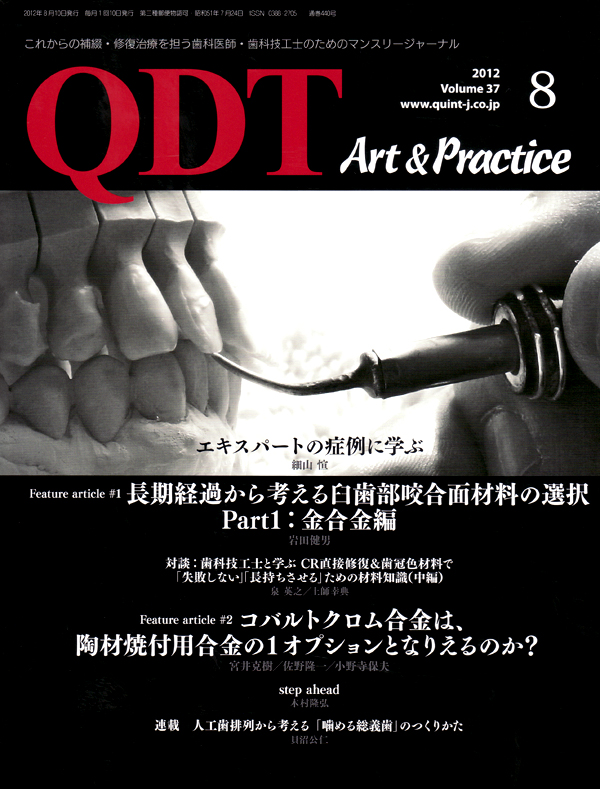 シエン社 | QDT／2012年8月号