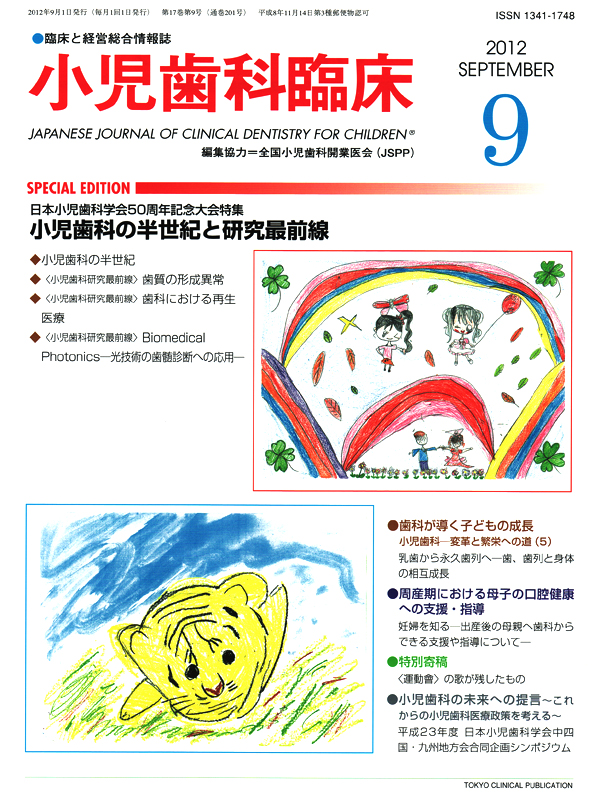 小児歯科学 シエン社 | 小児歯科臨床／2025年4月号